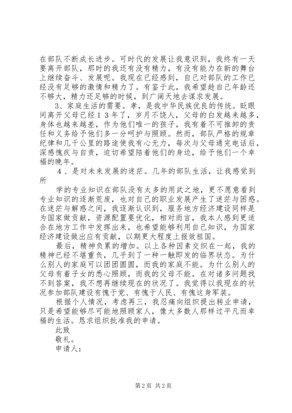 军官转业申请报告_第2页