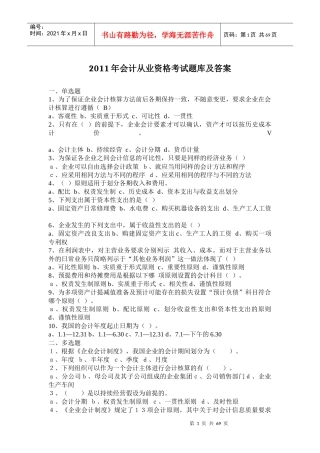 某年度财务会计与管理知识分析答案