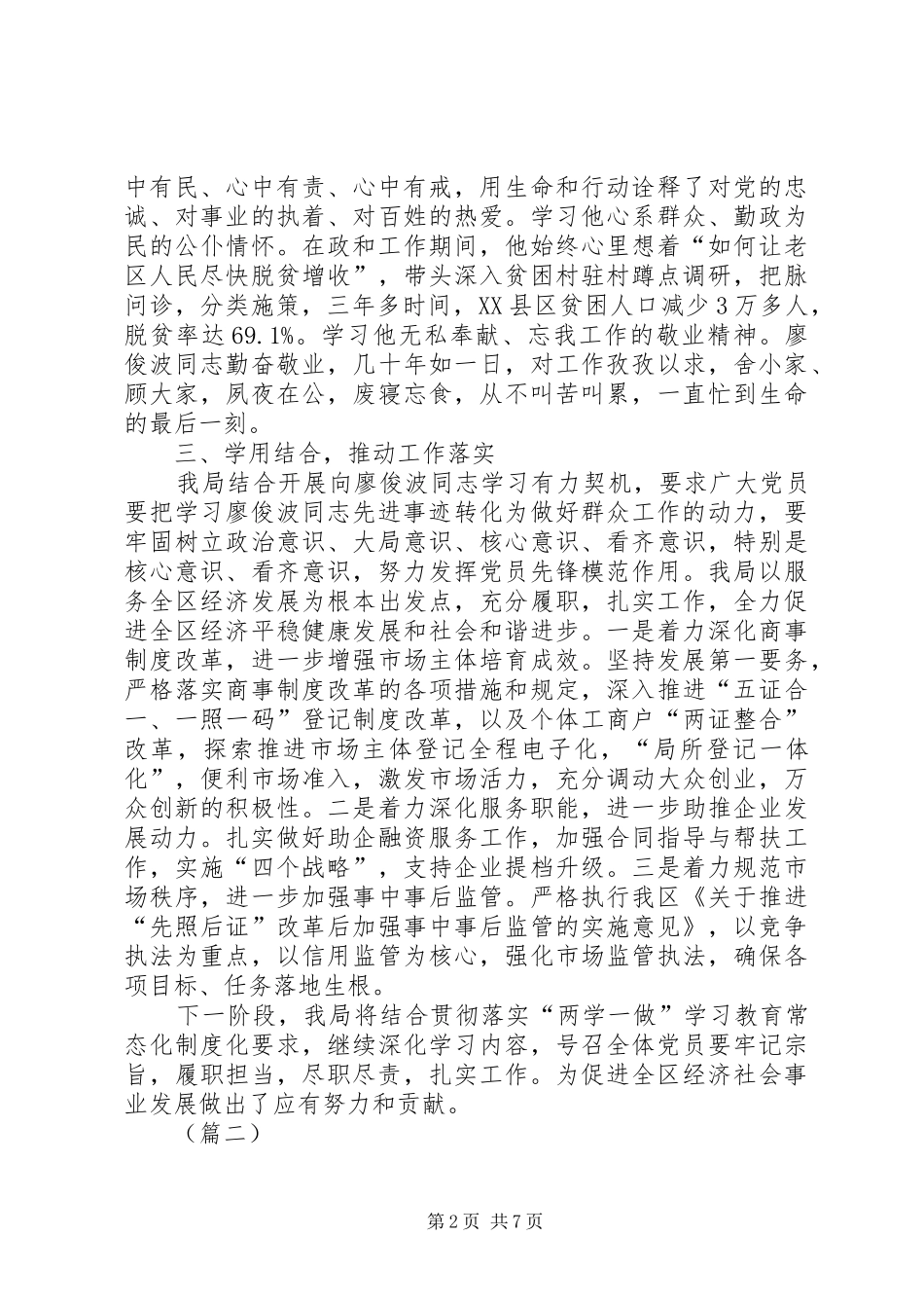 机关单位学习廖俊波事迹活动情况汇报四篇_第2页