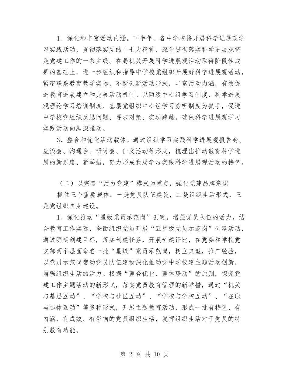 2024年教育局宣传科工作计划与2024年教育局工会规范建设工作计划汇编_第2页