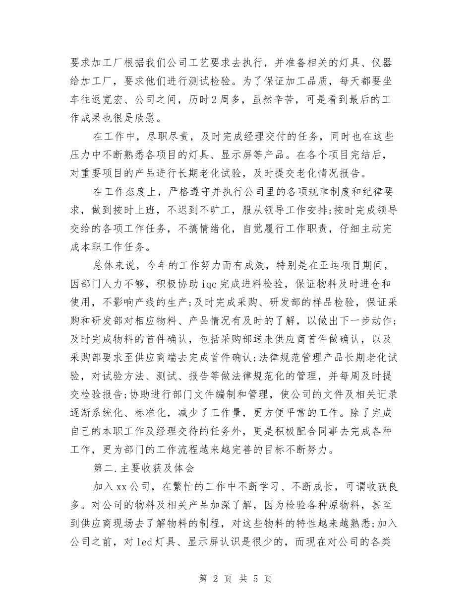 2024品管部年终总结与2024售后客服个人年终总结汇编_第2页