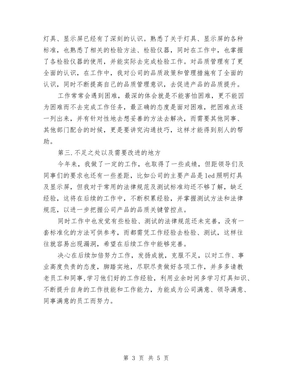 2024品管部年终总结与2024售后客服个人年终总结汇编_第3页