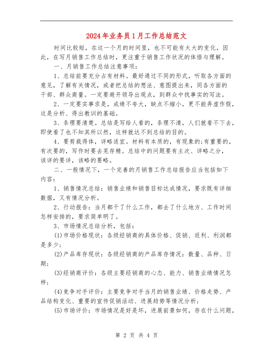 2024年业务员1月工作总结范文_第2页