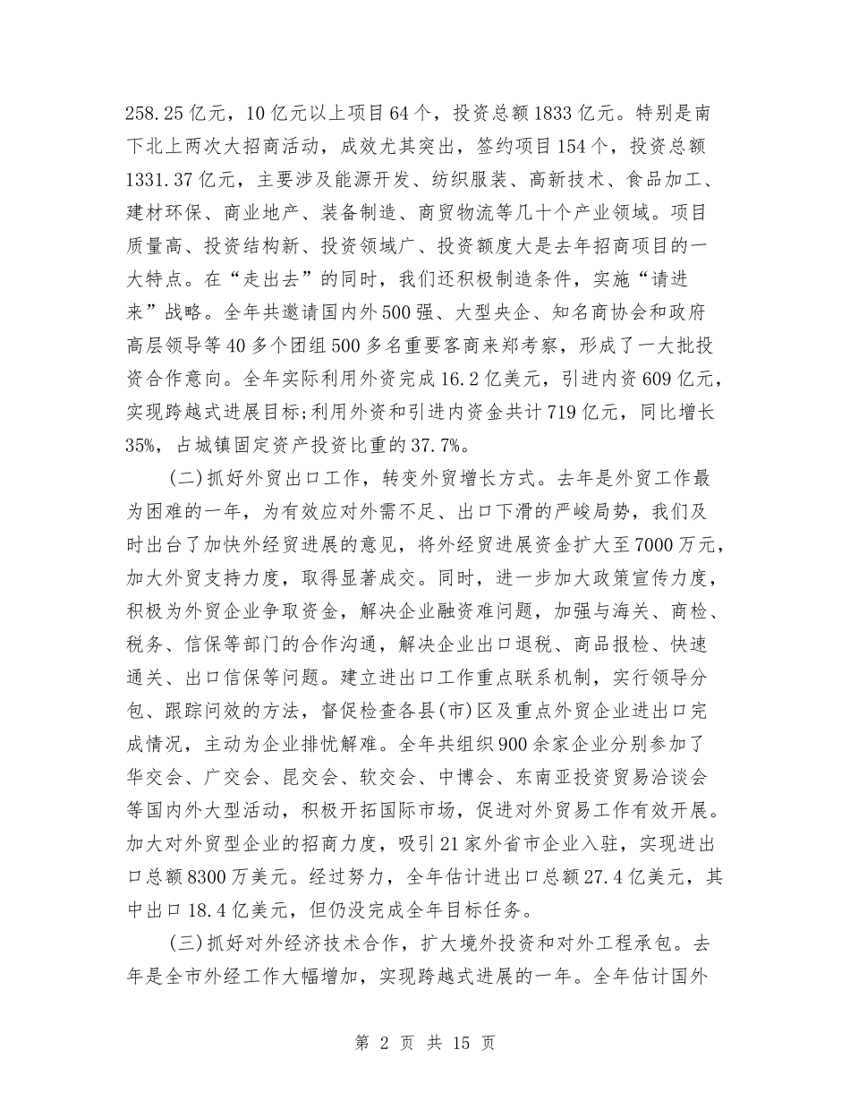 2024年市商务局领导述职述廉报告与2024年市场管委会办公室领导班子工作汇报汇编_第2页