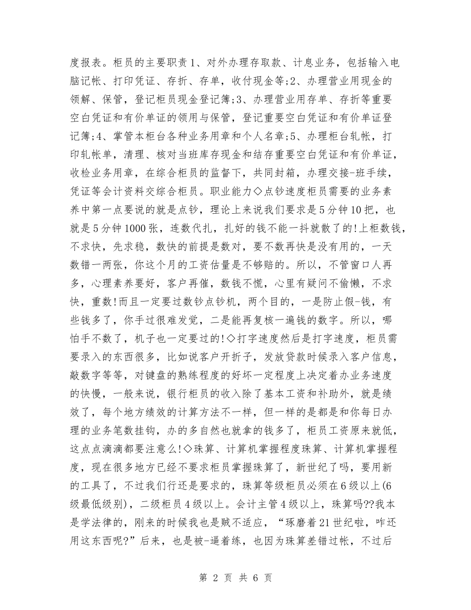 2024年银行柜员职业规划范文1与2024年银行档案管理工作计划汇编_第2页