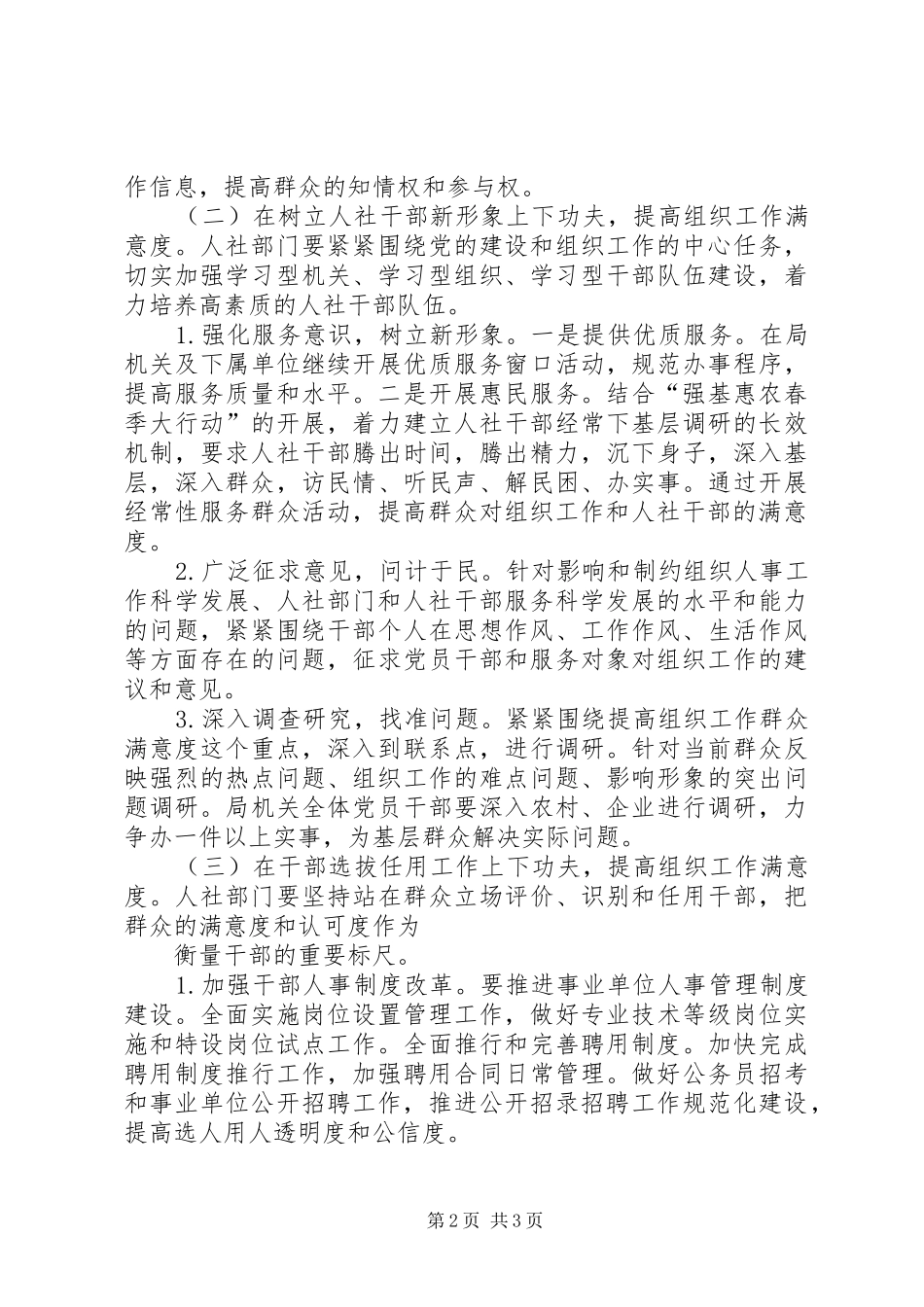 领导深入基层调研汇报材料_第2页