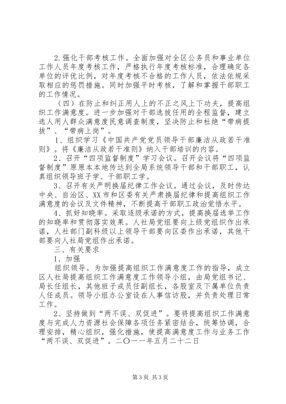 领导深入基层调研汇报材料_第3页