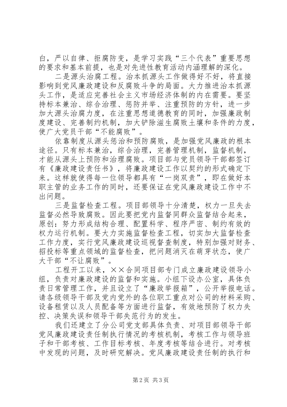 交通工程行业廉政汇报材料_第2页