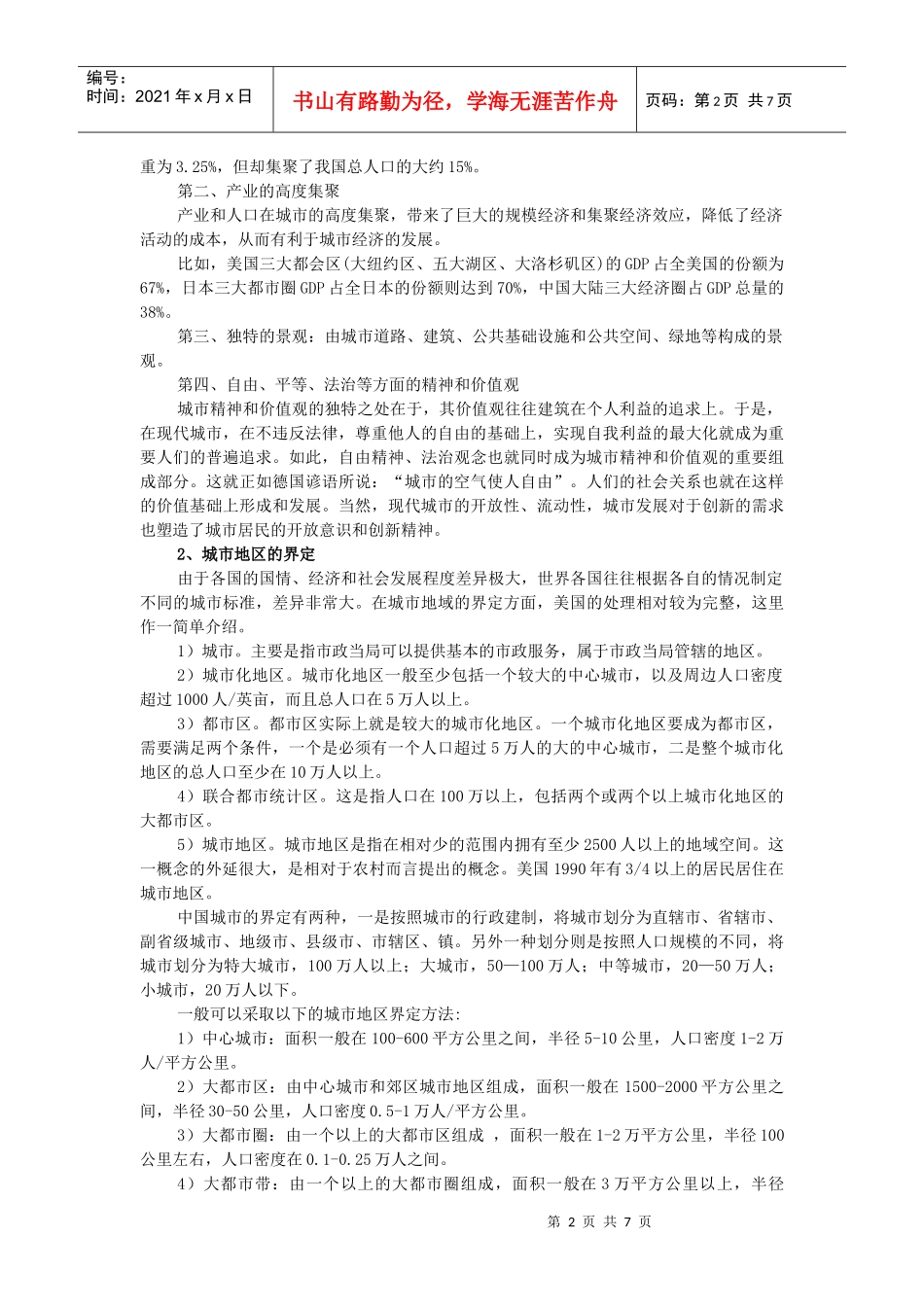 第一讲 城市经济学导论_第2页