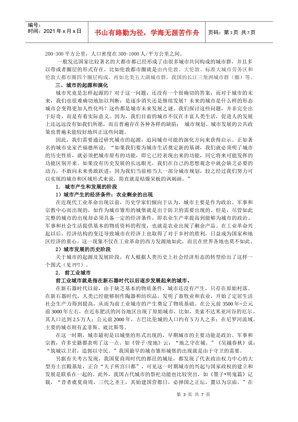 第一讲 城市经济学导论_第3页