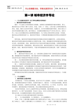 第一讲 城市经济学导论