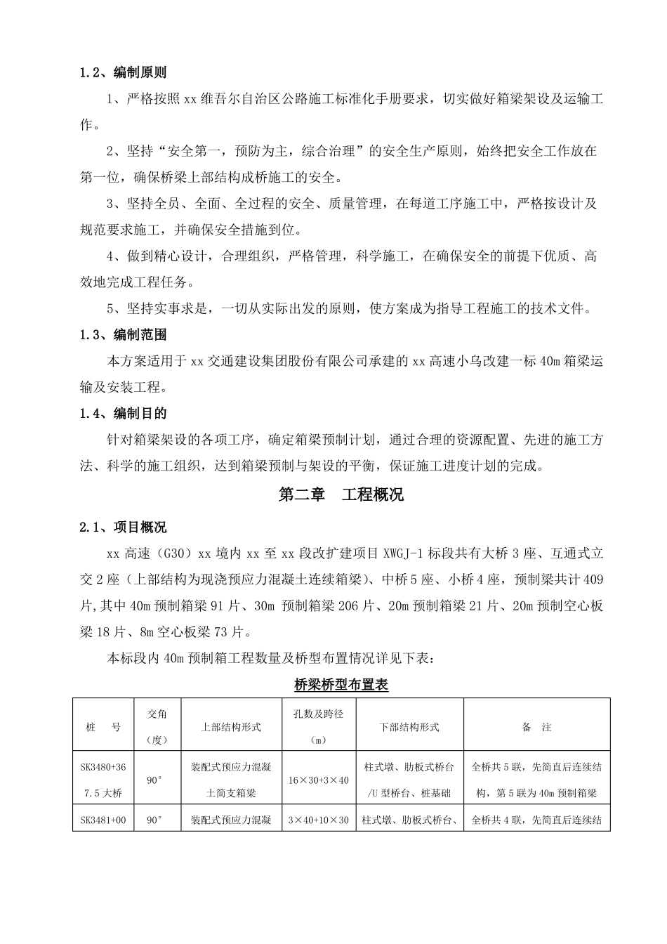 高速公路40m预制箱梁运输及安装专项方案_第2页