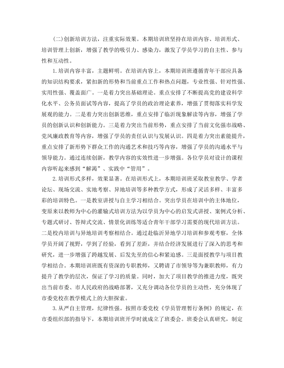 党校对外培训工作总结 _第2页