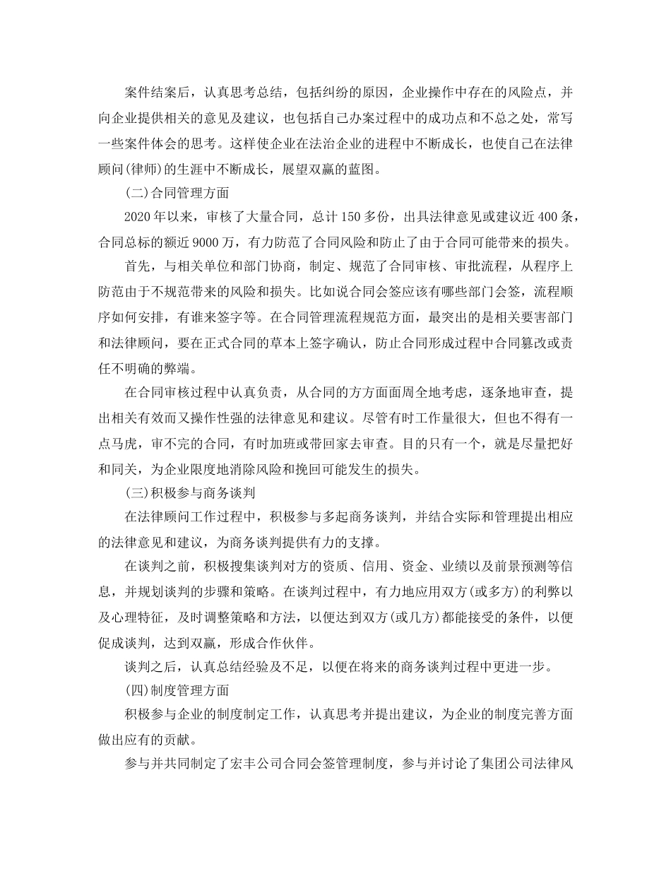 法律顾问年终个人工作总结 _第2页