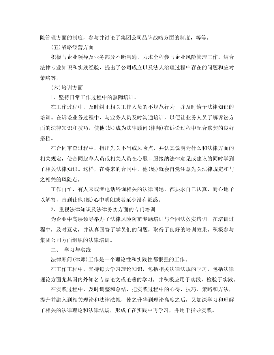法律顾问年终个人工作总结 _第3页