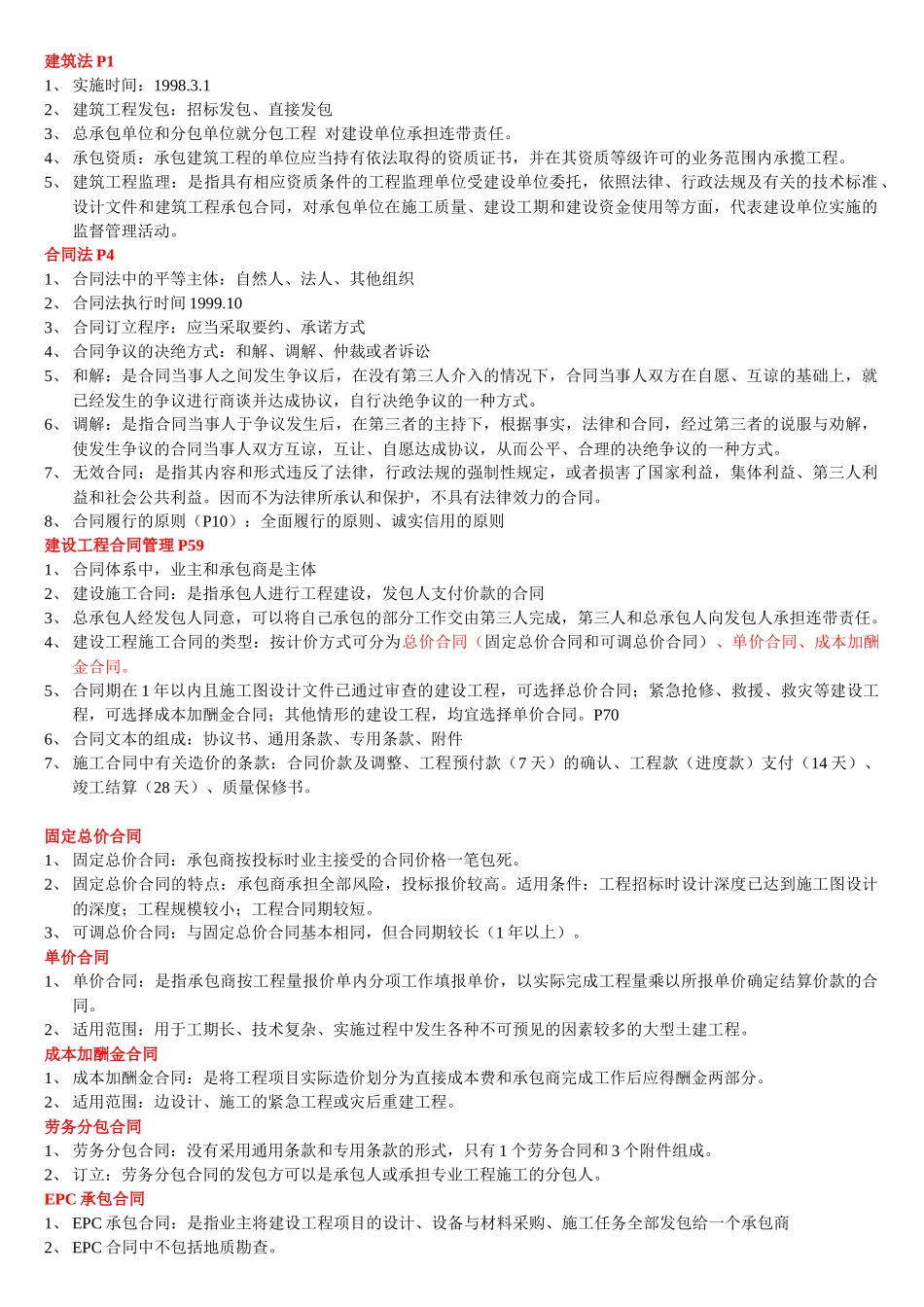 预算学习概念_第1页