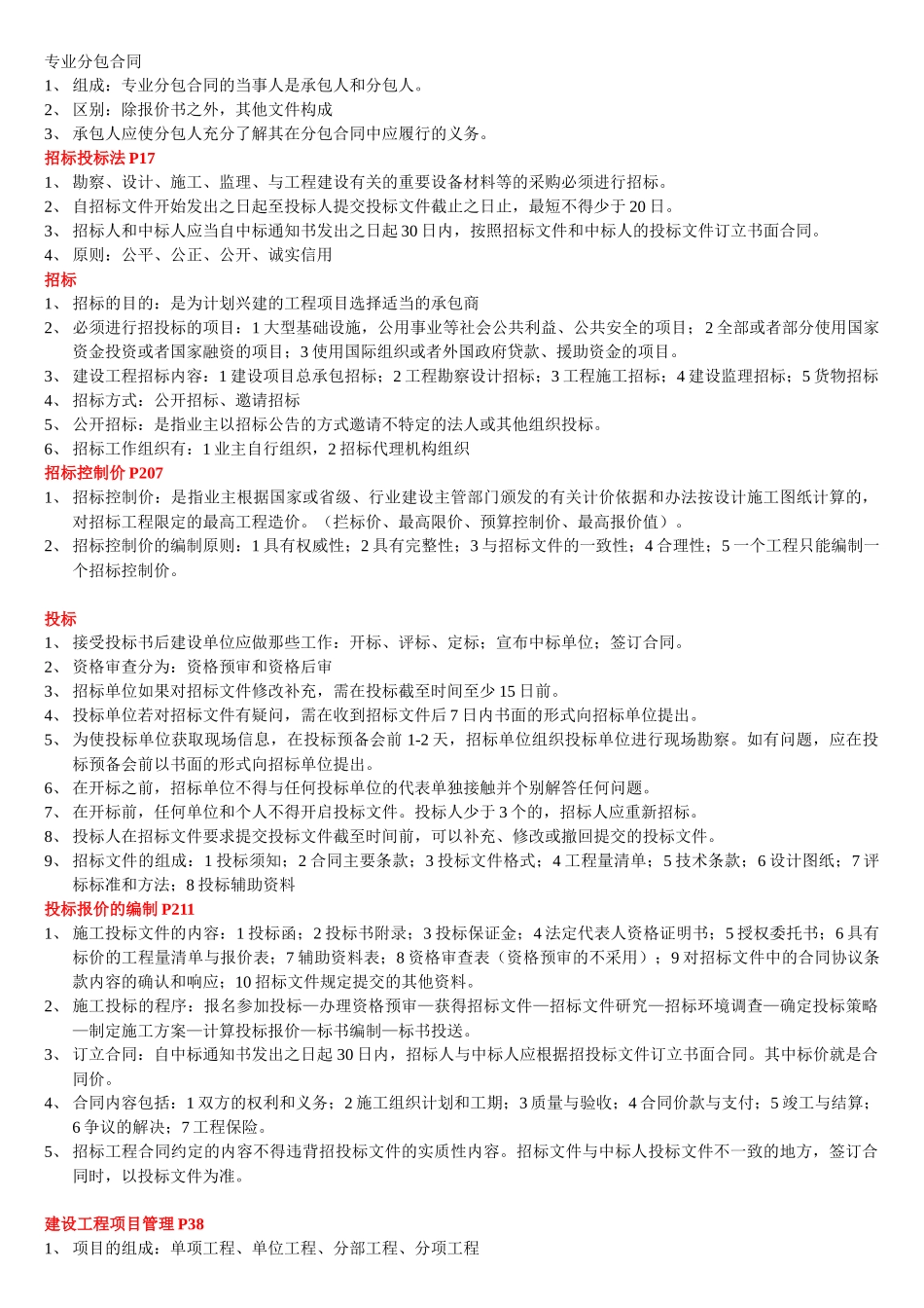 预算学习概念_第2页