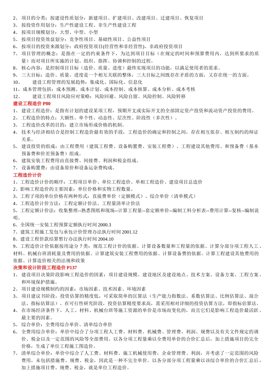 预算学习概念_第3页