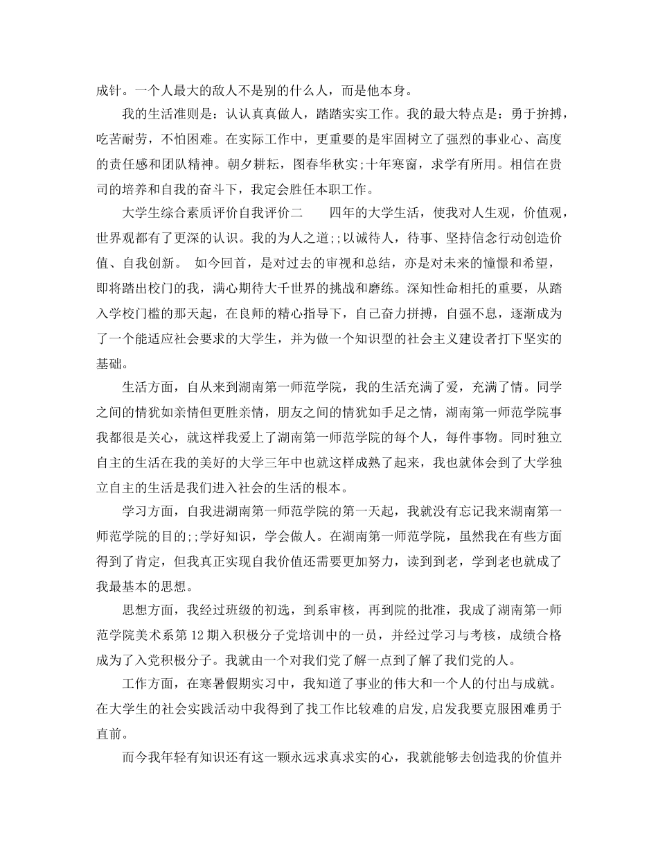 大学生综合素质评价自我评价 _第2页