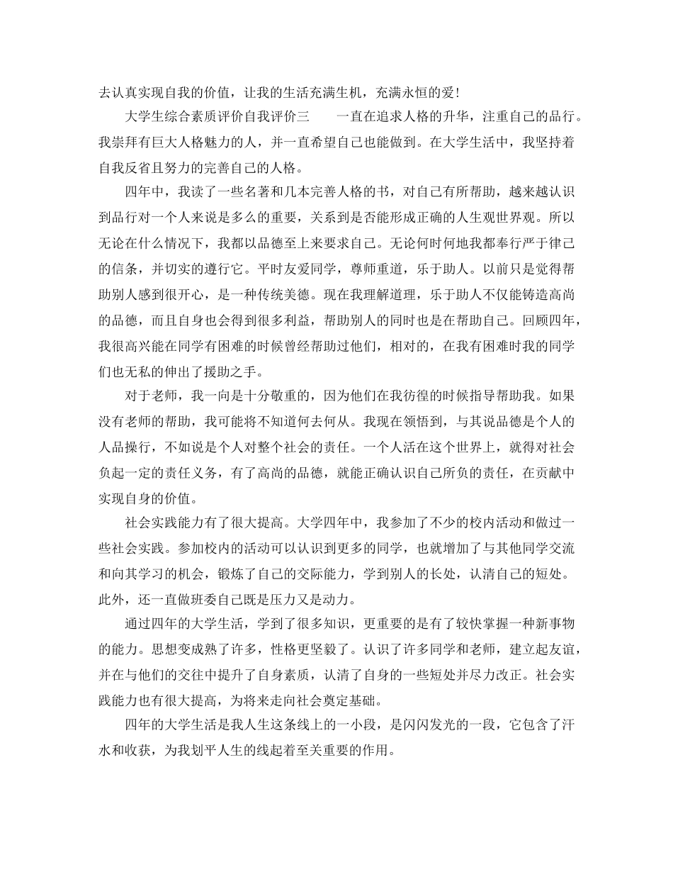 大学生综合素质评价自我评价 _第3页