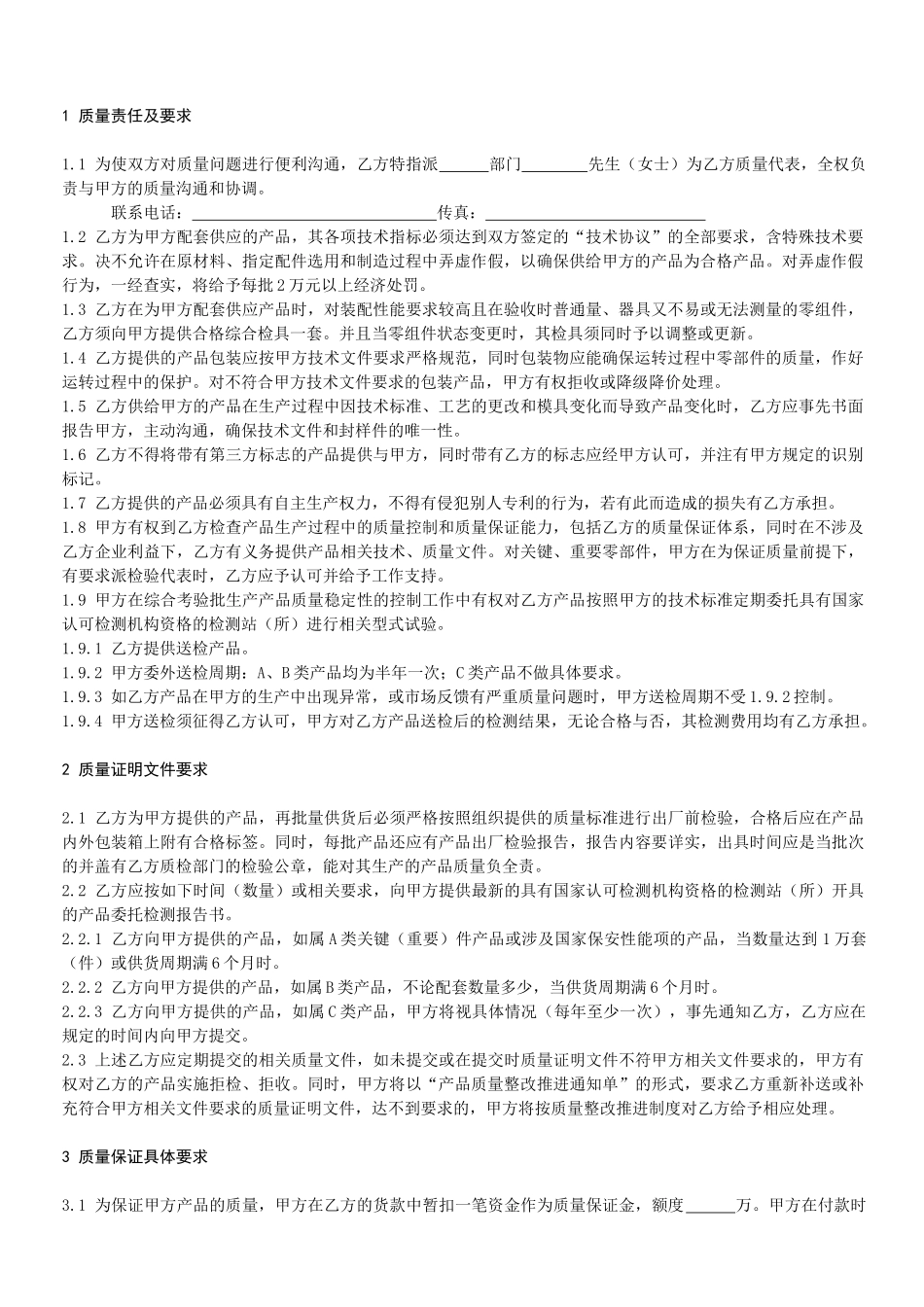质量保证协议书_第2页