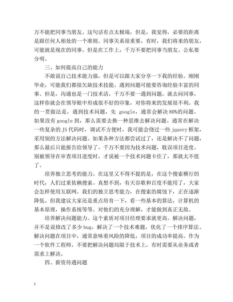 典型80后的5年工作总结 _第2页