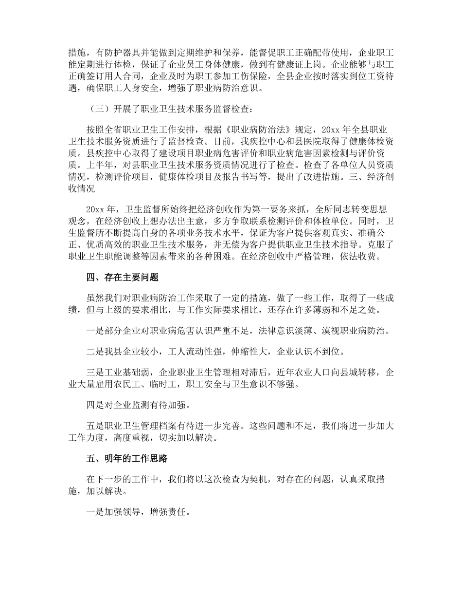 职业病防治工作总结_第2页