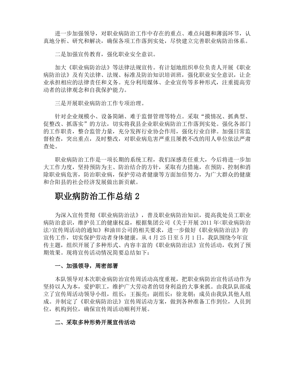 职业病防治工作总结_第3页