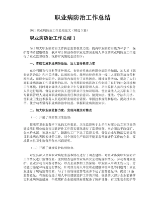 职业病防治工作总结