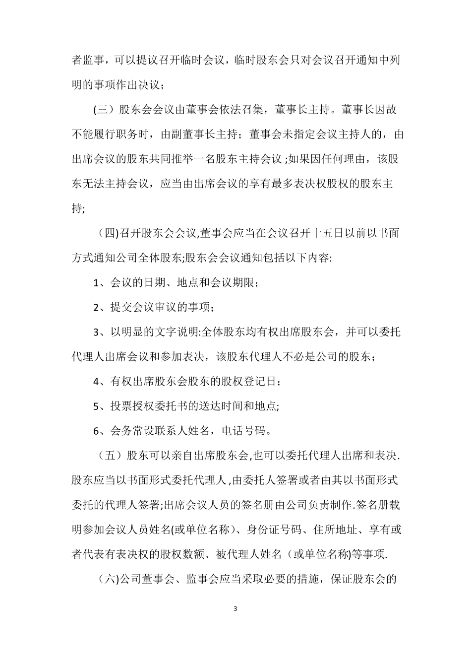 股东管理制度_第3页