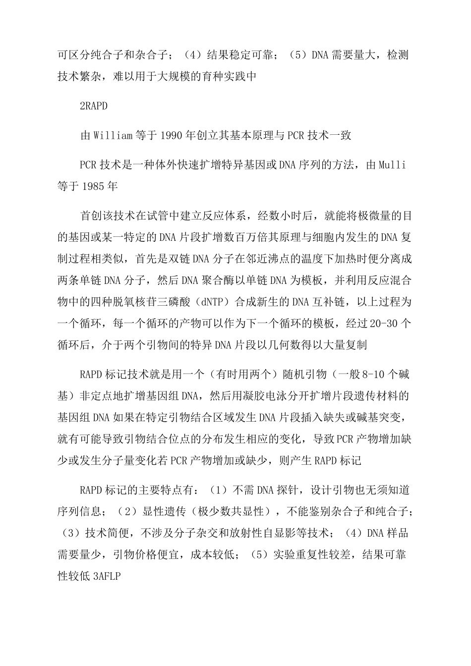 植物生物技术考试题_第3页