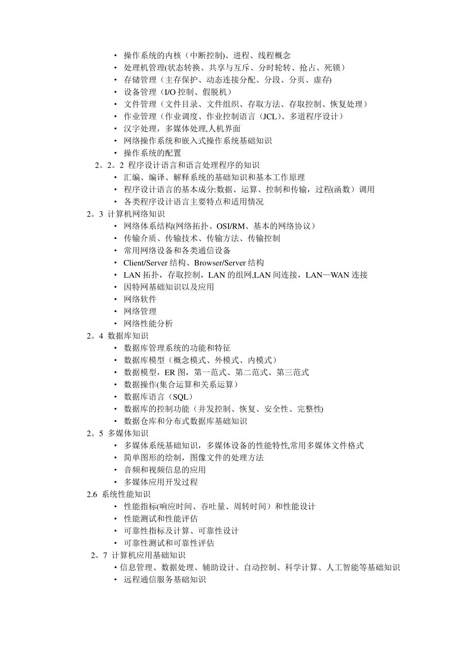 软件工程师考试内容_第2页