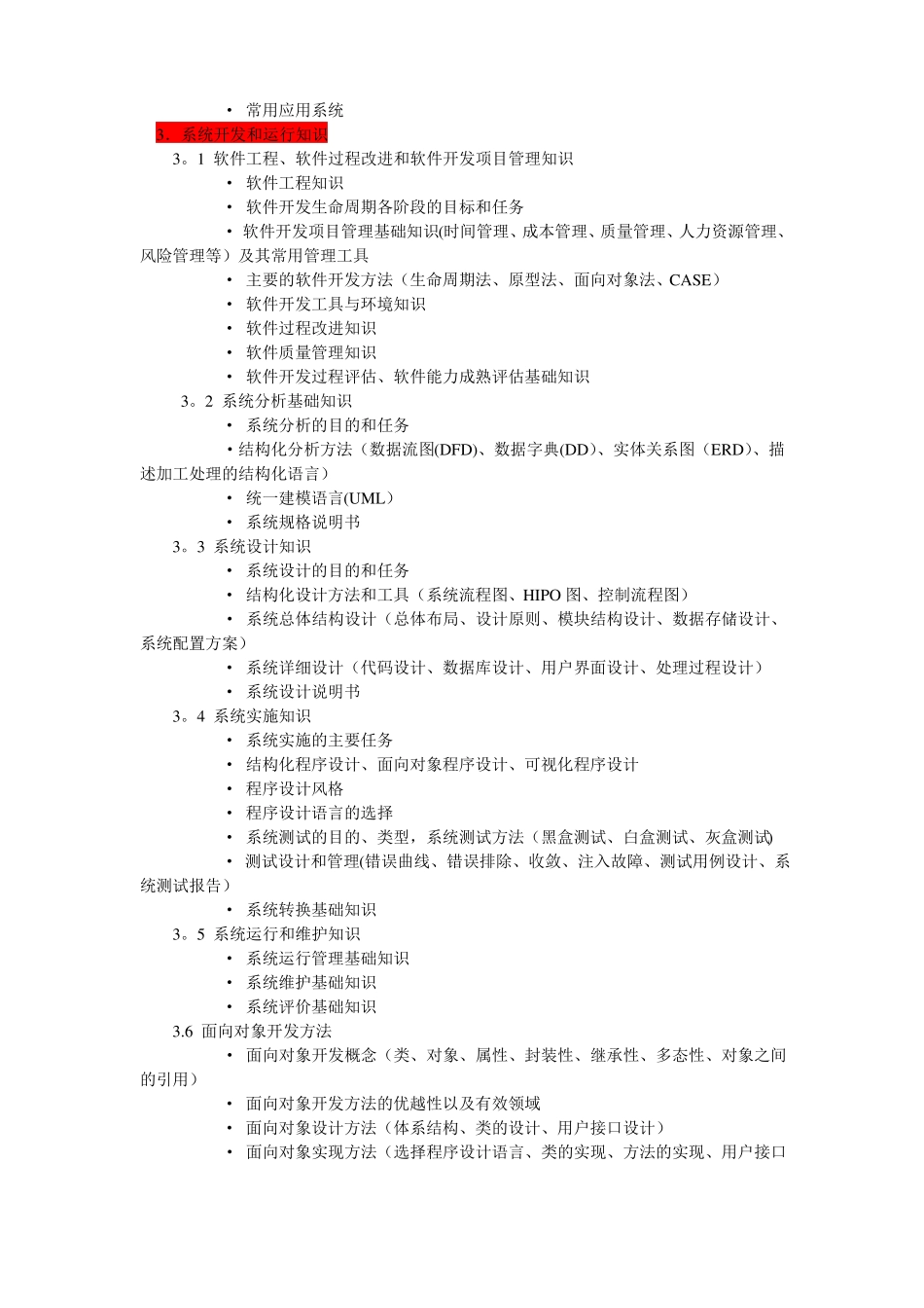软件工程师考试内容_第3页