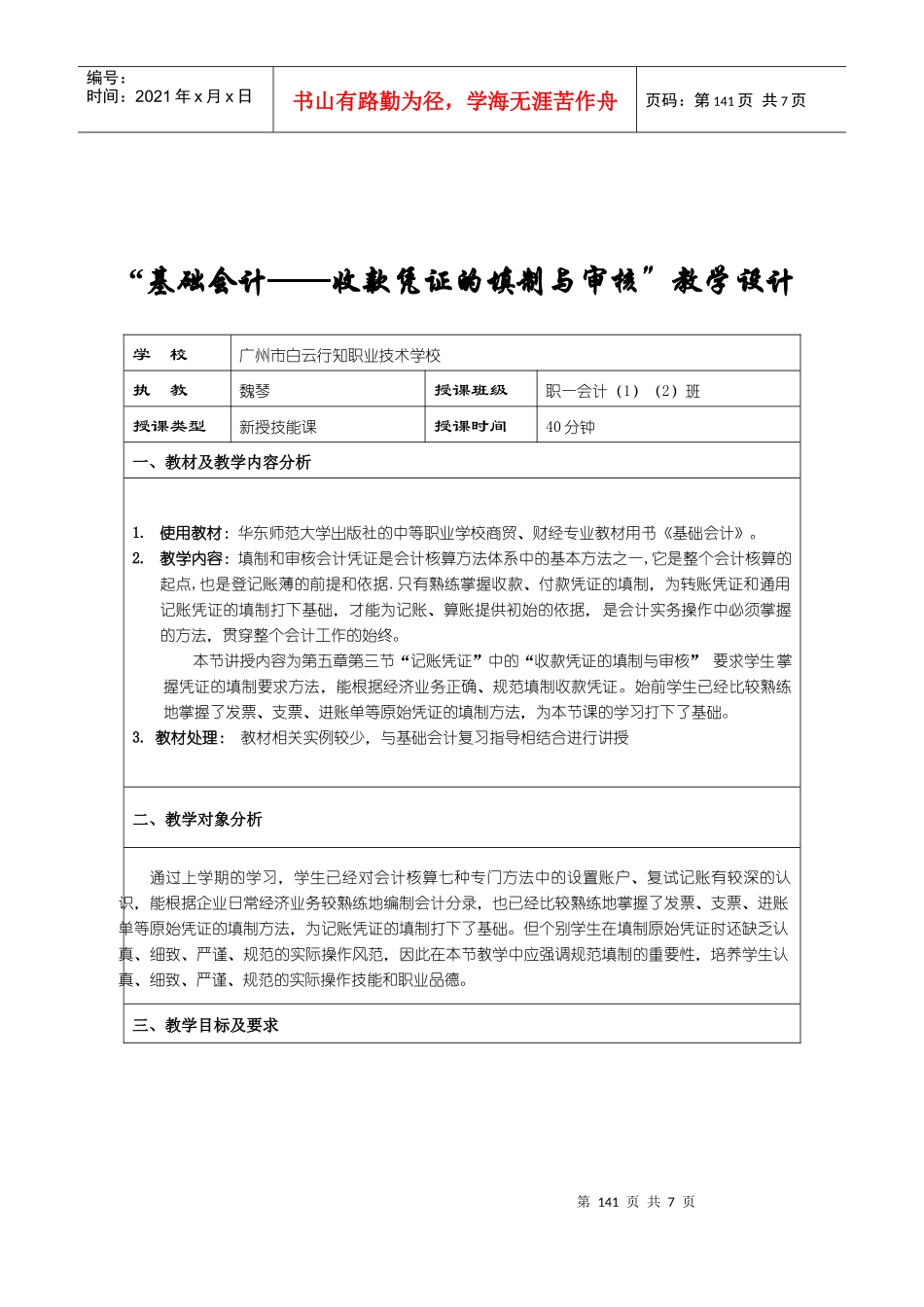 基础会计之收款凭证的填制与审核_第1页