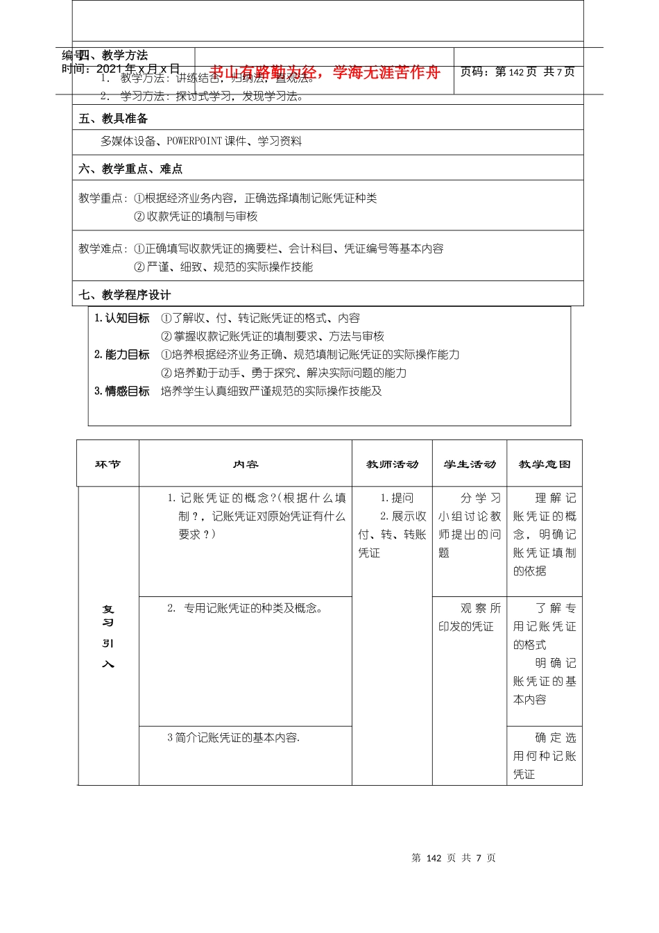 基础会计之收款凭证的填制与审核_第2页