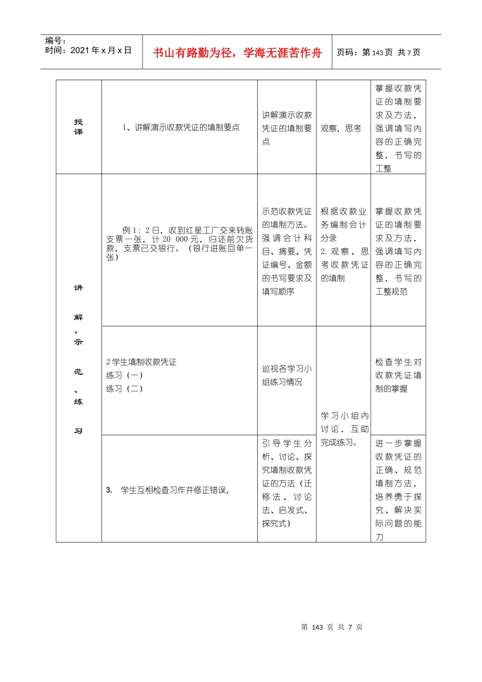 基础会计之收款凭证的填制与审核_第3页