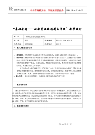 基础会计之收款凭证的填制与审核