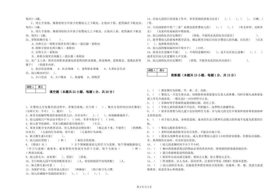 2019年五级保育员能力测试试卷D卷-附答案_第2页