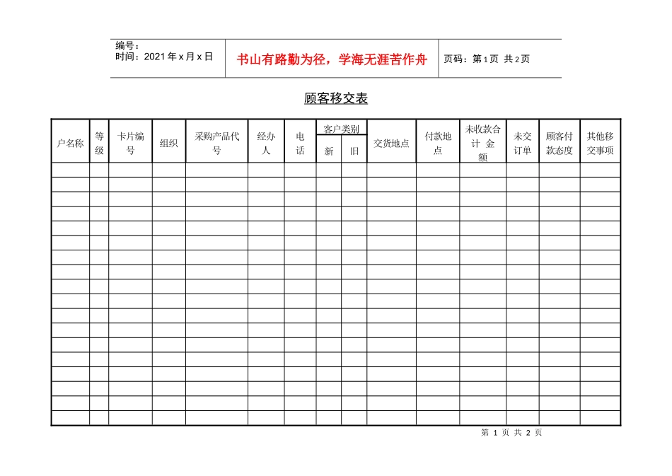 顾客收款移交表_第1页