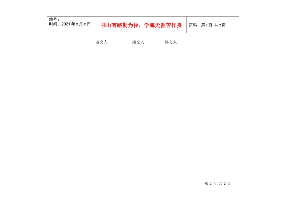 顾客收款移交表_第2页