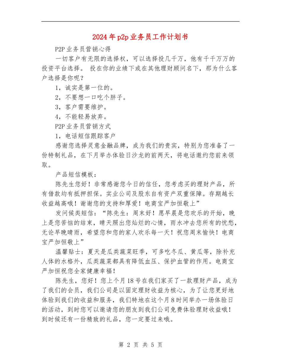 2024年p2p业务员工作计划书_第2页
