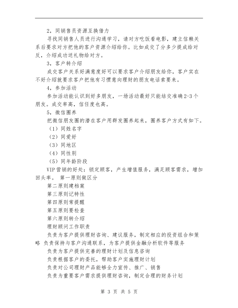 2024年p2p业务员工作计划书_第3页
