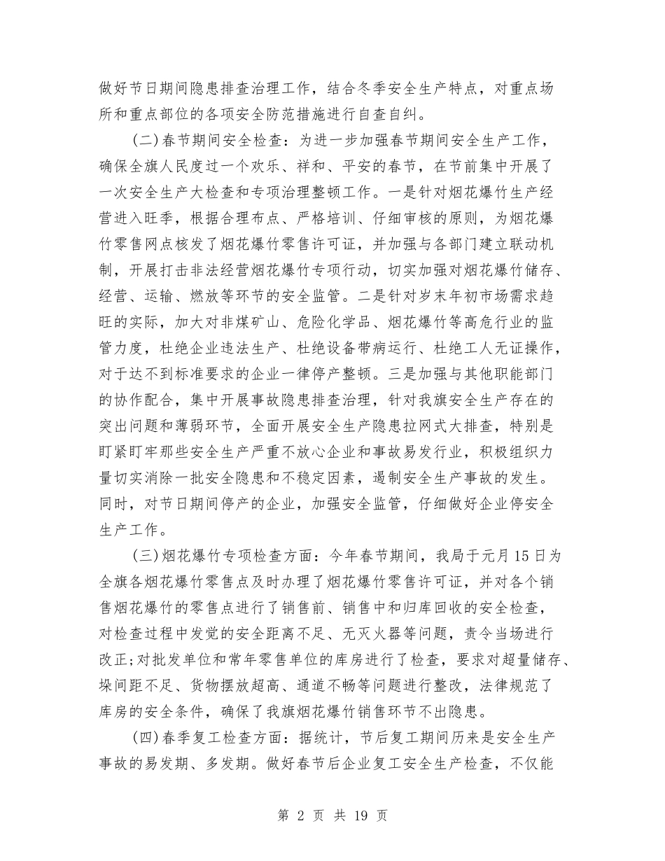 2024第一季度安全管理工作总结与2024第一季度综治工作总结汇编_第2页