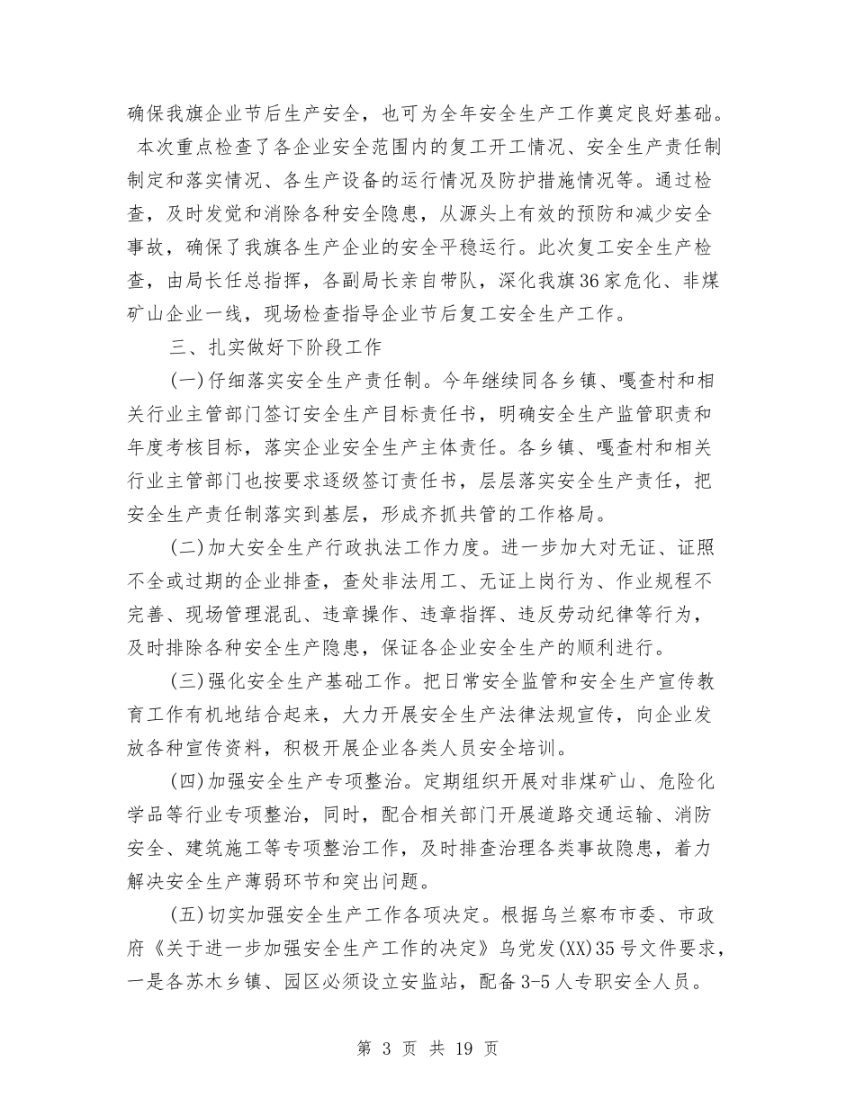 2024第一季度安全管理工作总结与2024第一季度综治工作总结汇编_第3页