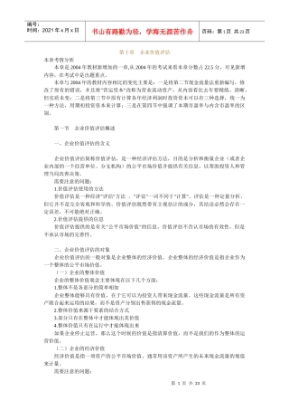 企业现金流量折现法