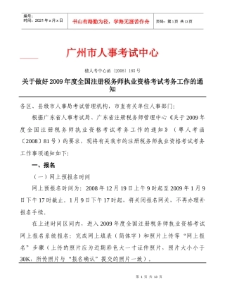 全国注册税务师执业资格考试