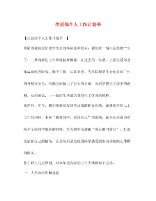 生活部个人工作计划书 