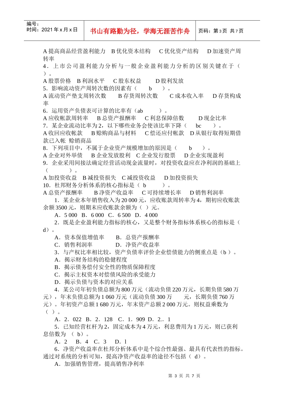 财务分析复习试题_第3页