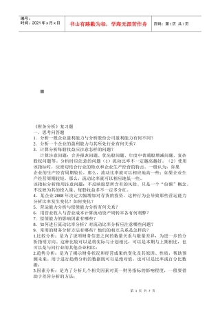 财务分析复习试题