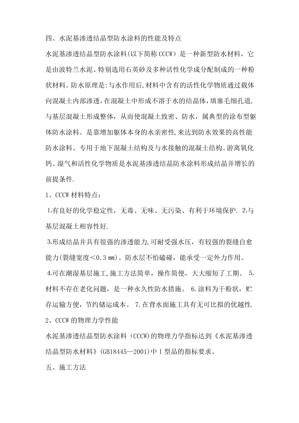 水泥基渗透结晶型防水涂料施工方案_第2页